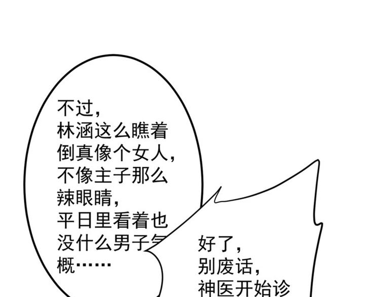 第73话 性别认知障碍？79