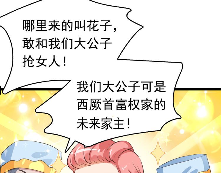 第241话 从天而降的真命天女89
