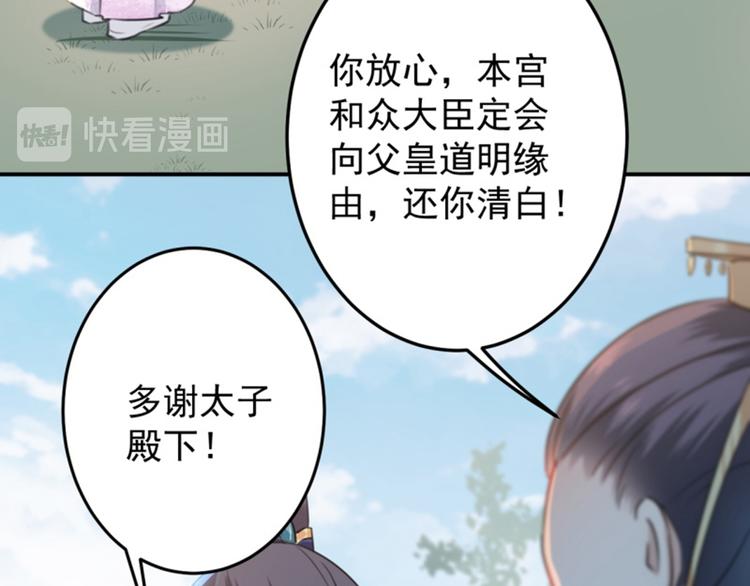 第117话 被太子盯上了？！90