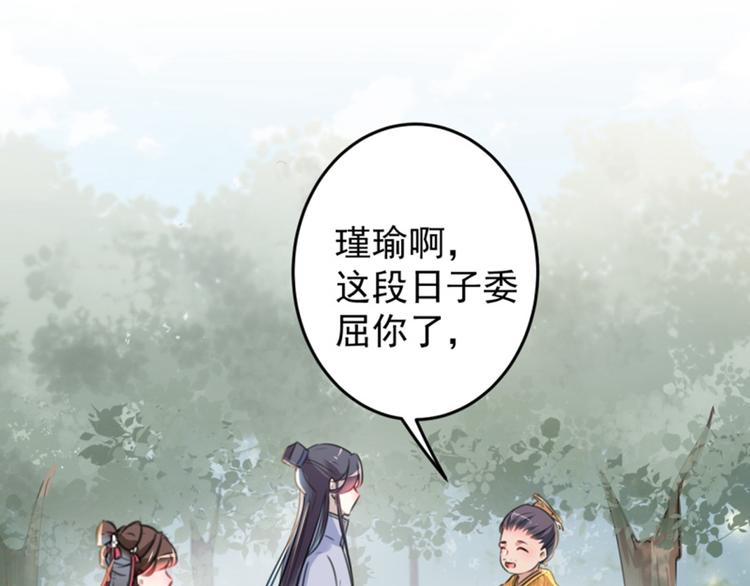 第117话 被太子盯上了？！88