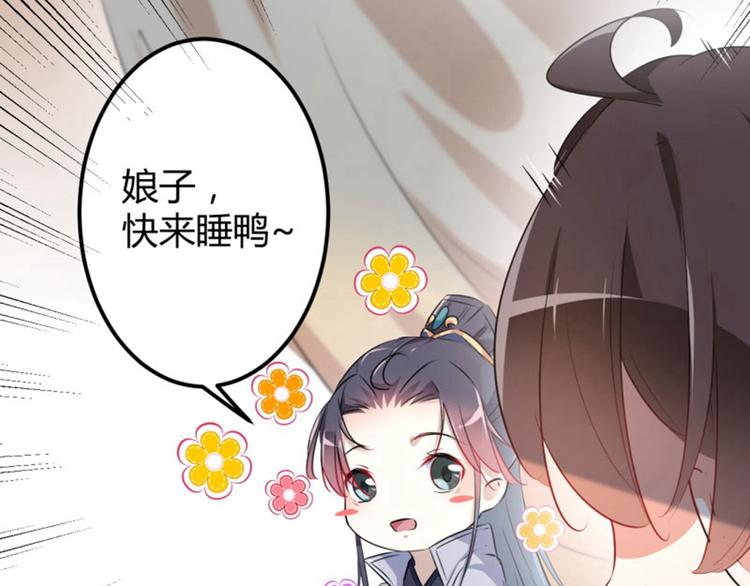 第51话 娘子抱我睡！39