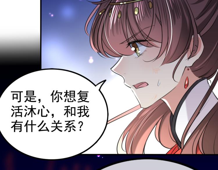 第314话 用你的血复活沐心34