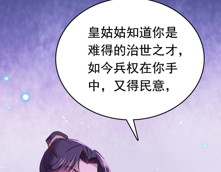 第217话 我要你来当皇帝！100