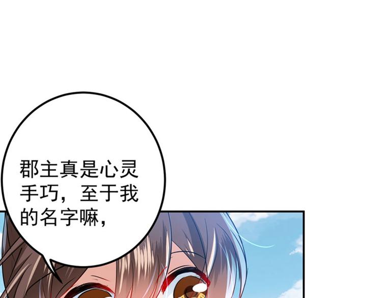 第146话 轻薄郡主？我？67