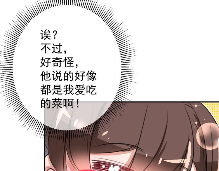 第179话 都是我爱吃的菜？73