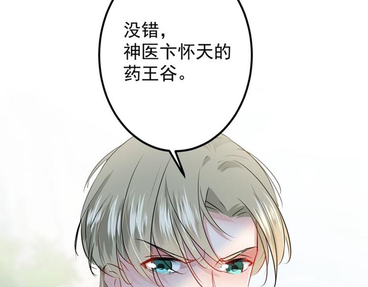 第72话 传说中的药王谷90