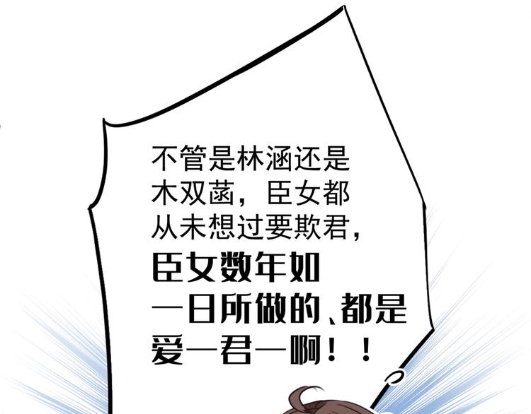 第209话 不是欺君是爱君101