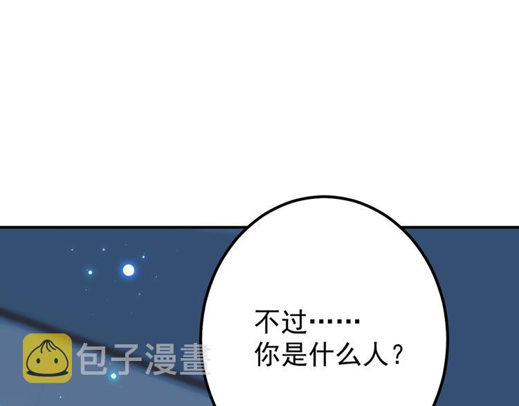 第184话 让我做压寨夫君？80