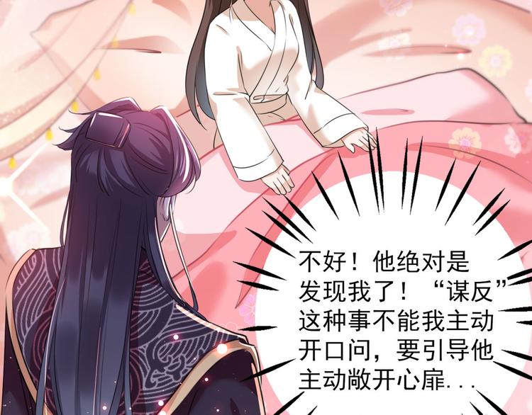 第249话 我不值得你信任吗？58