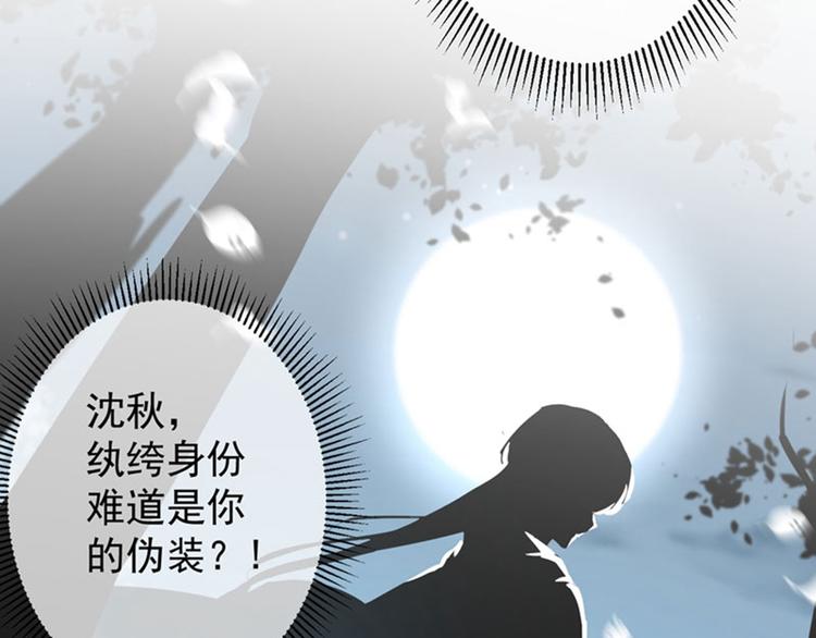 第77话 沈秋的秘密37