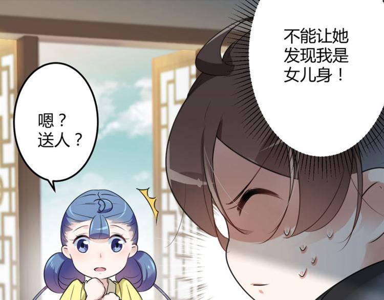 第28话 公子有了心上人？47