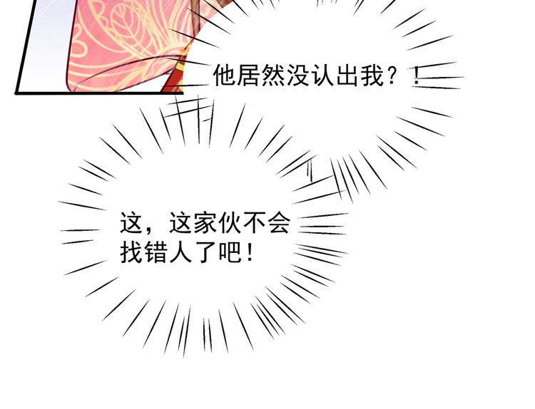 第271话 他竟没认出我？！50