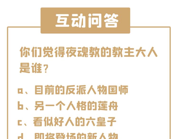 第301话 混入夜魂教129