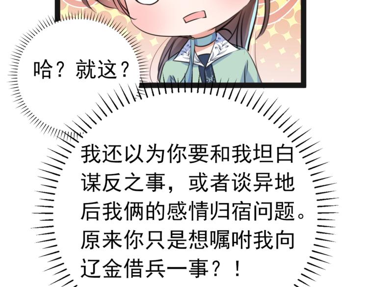 第293话 你了解异地恋吗？50