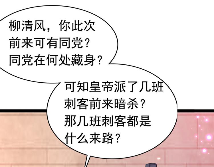 第248话 夜审柳清风！45