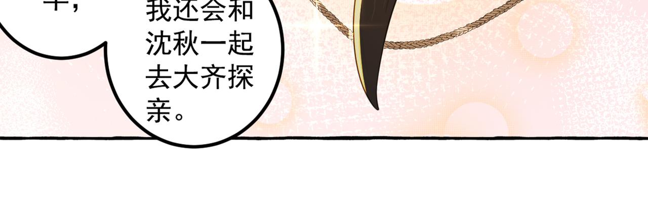 第328话 阿爹，我要回大齐20