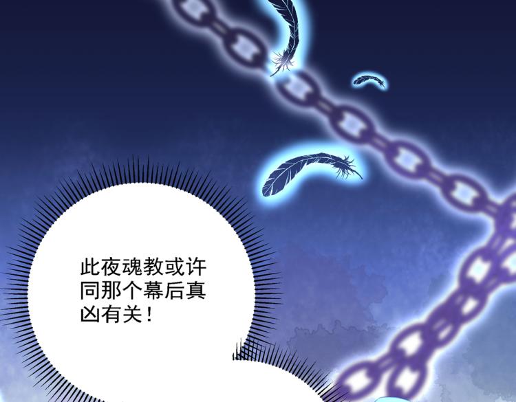 第301话 混入夜魂教109