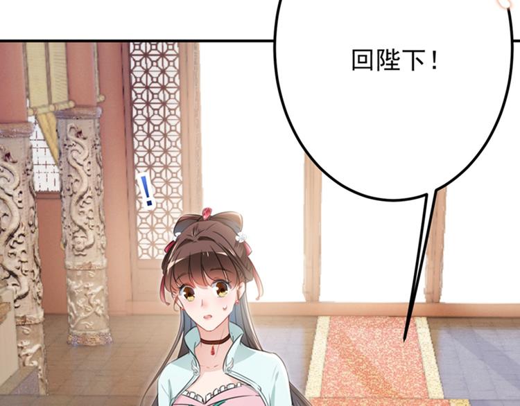 第121话 皇上让我做侍妾？32