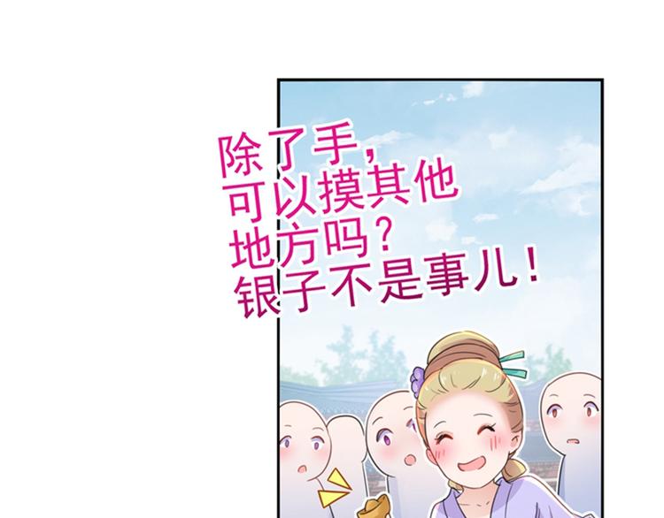 第168话 抱了我，要付钱的！9