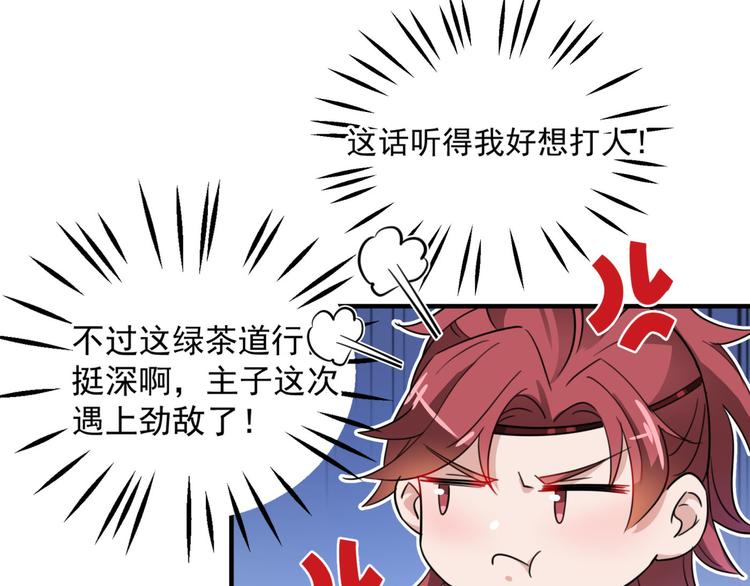 第256话 萧瑾瑜真的生气了？86