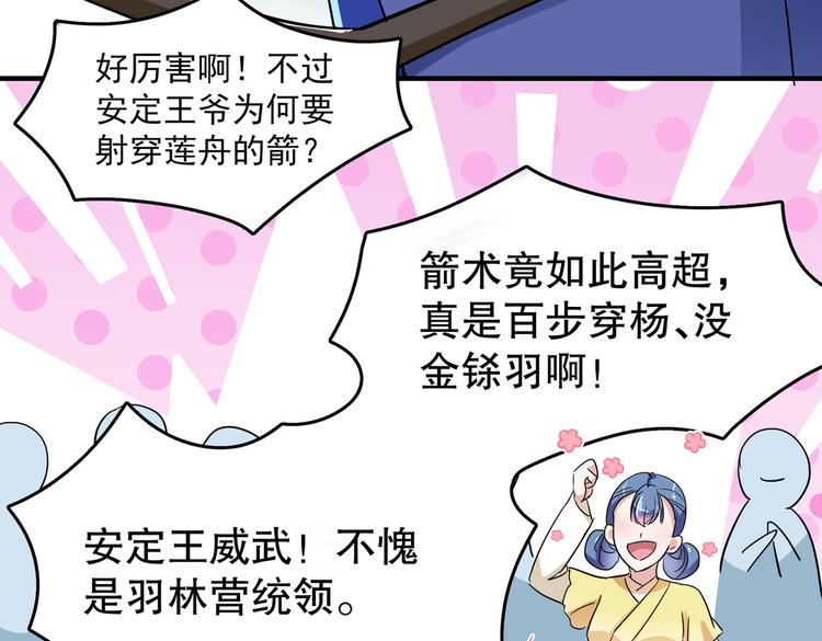 第263话 情敌相见，分外眼红73