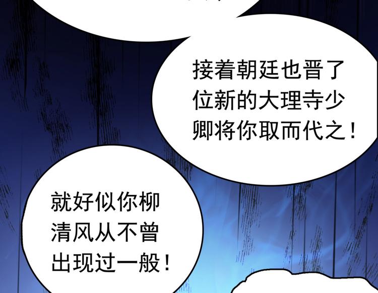 第248话 夜审柳清风！67