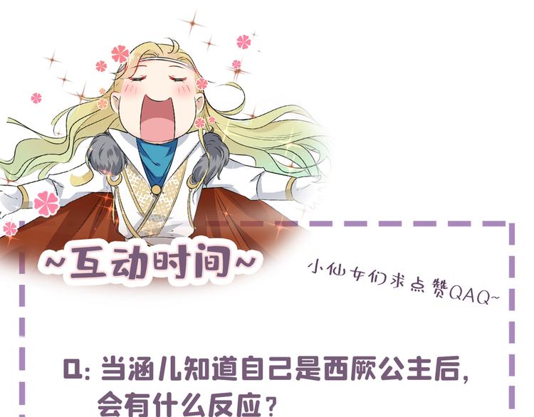 第213话 寻回失散的西厥公主116