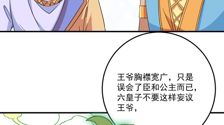 第256话 萧瑾瑜真的生气了？82