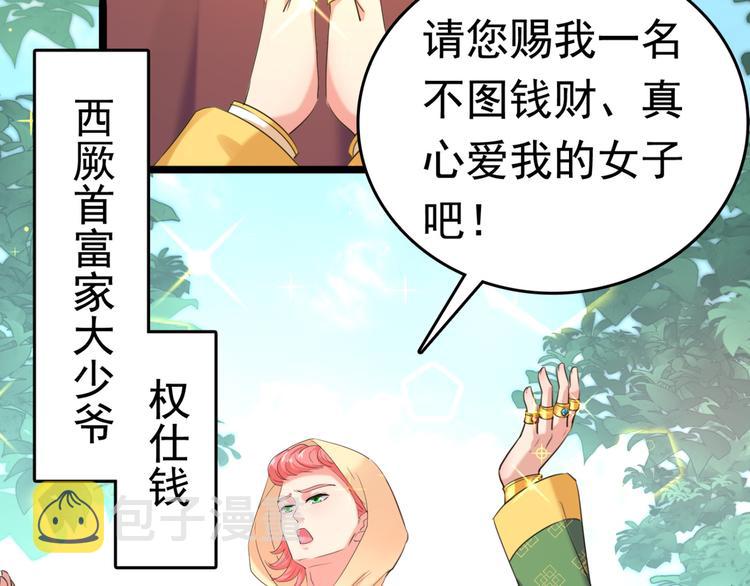 第241话 从天而降的真命天女17