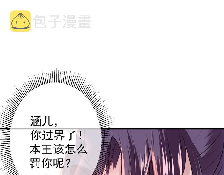 第178话 本王该怎么罚你？96