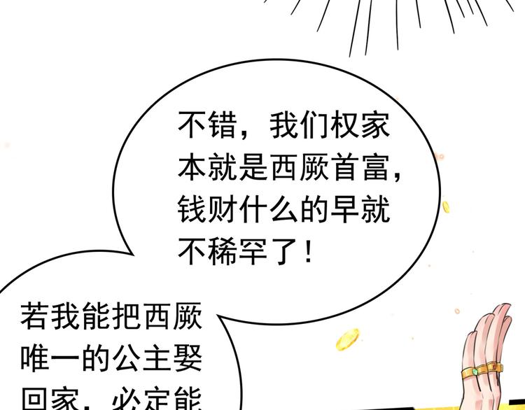 第242话 他才是真驸马？！7