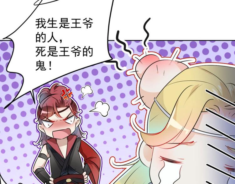 第70话 我死也是王爷的鬼！75
