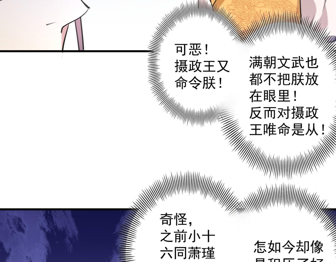 第331话 小皇帝有自残行为？43