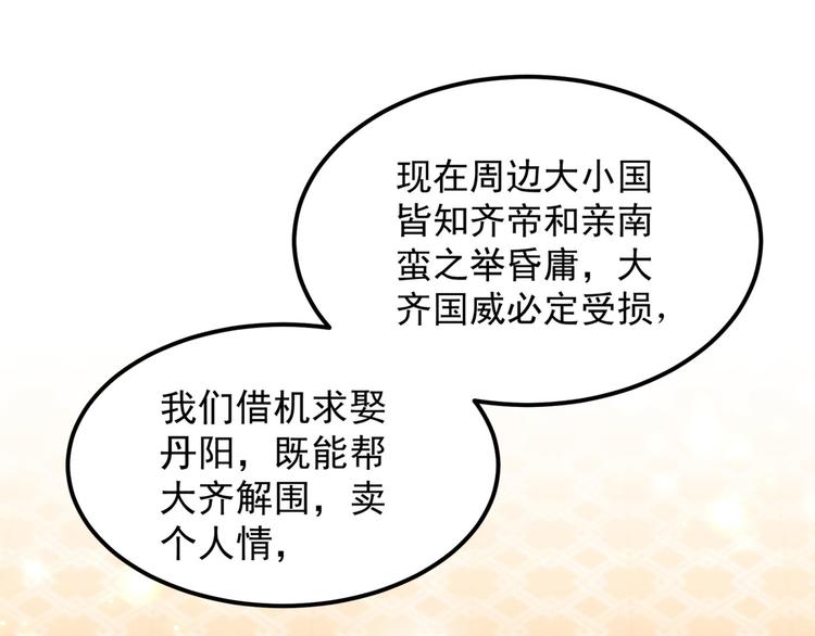 第259话 不如求娶丹阳郡主？69