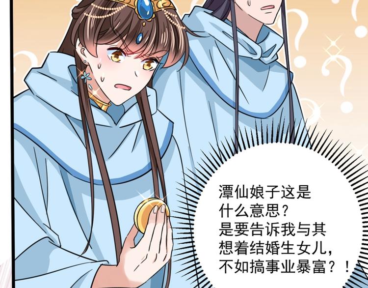 第243话 不会遭天谴吧！5