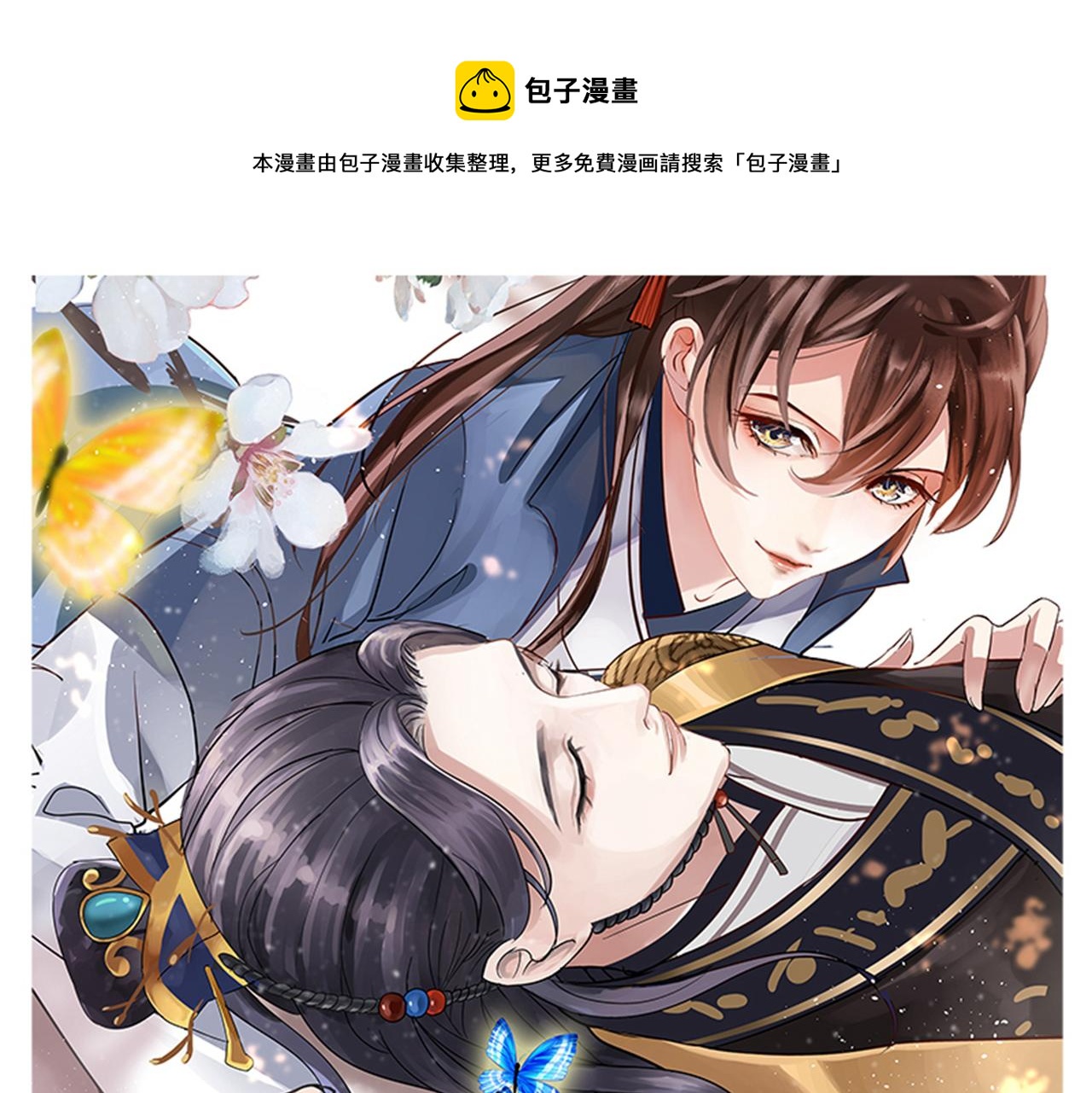 第337话 生同衾，死同穴0