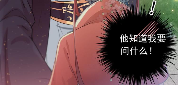 第133话  他他他…表白了！79