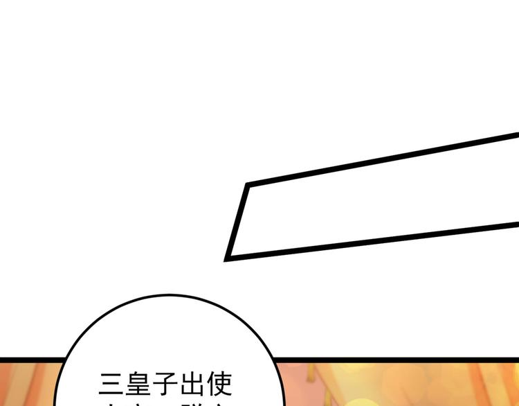 第212话 西厥三皇子闪亮登场102