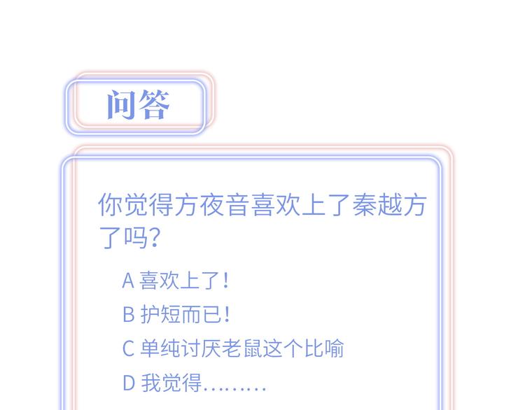 第44话 你喜欢上秦越方了？97