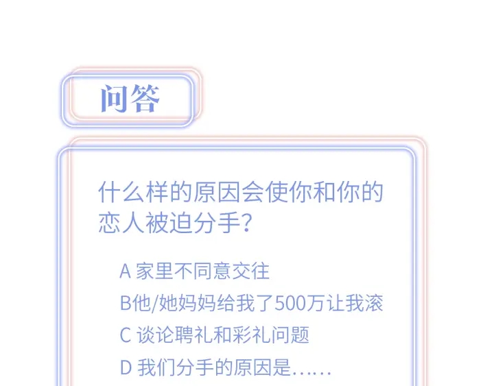 第31话 分手的原因101