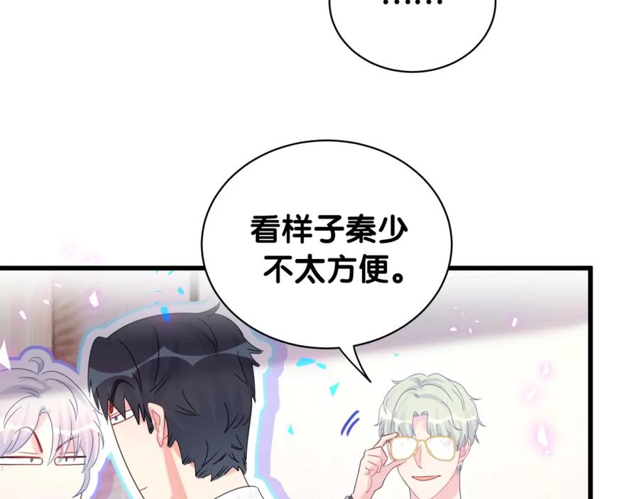 第80话 碍眼的沈言畅69