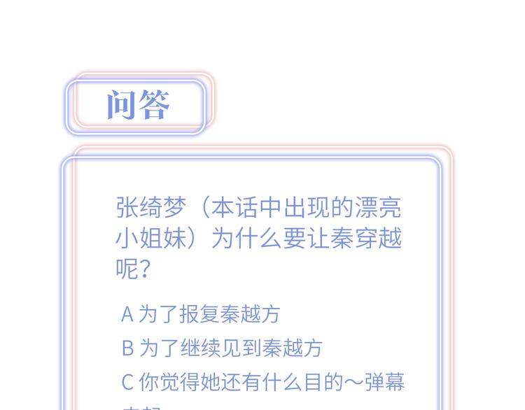 第7话 穿越竟是人为？93