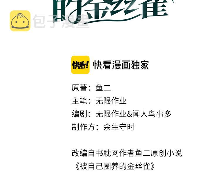第35话 只有我能碰2