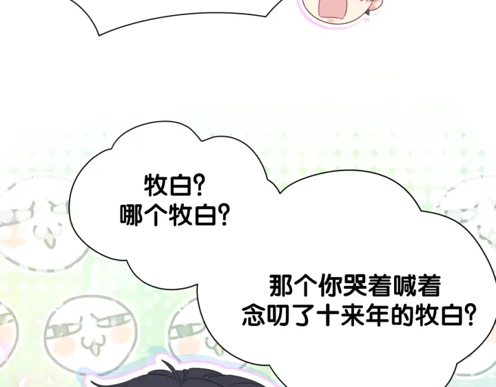 第24话 牧白和方夜音约会6