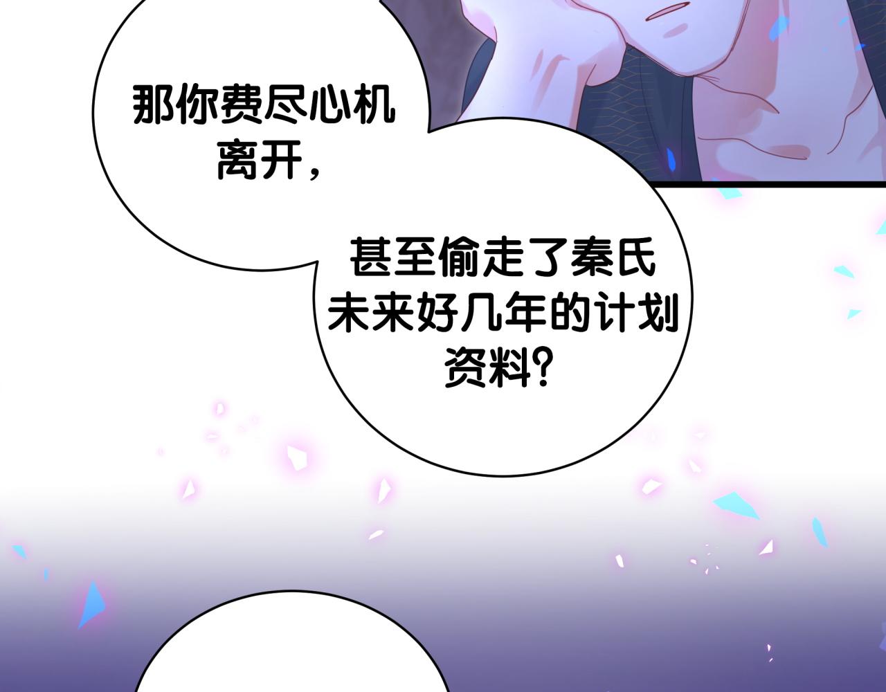 第99话 秦越方你中邪了？30