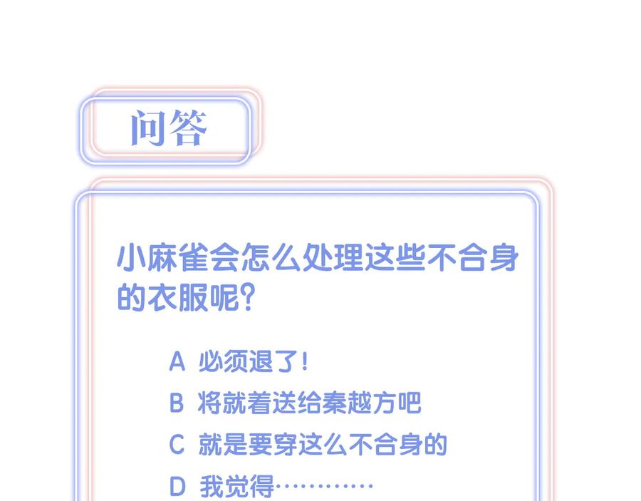 第65话 给我买的衣服82