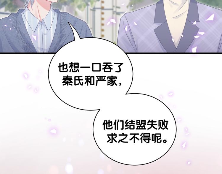 第44话 你喜欢上秦越方了？71