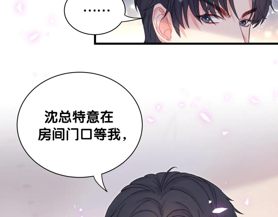 第80话 碍眼的沈言畅54