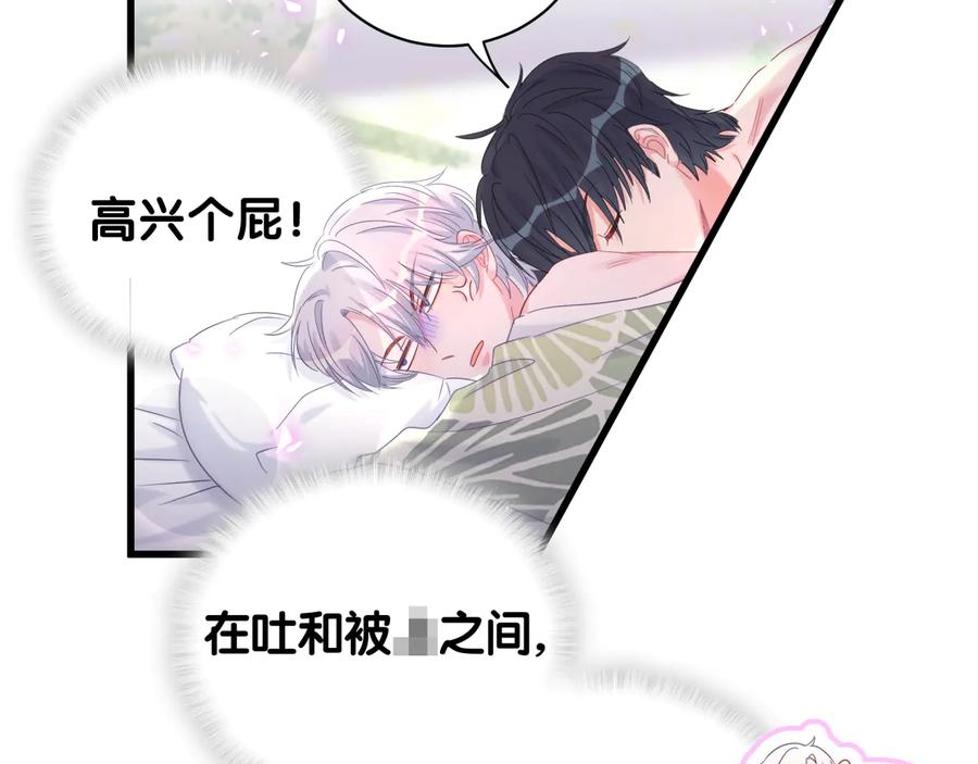 第67话 是不是很甜10