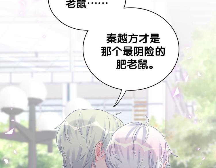第44话 你喜欢上秦越方了？86